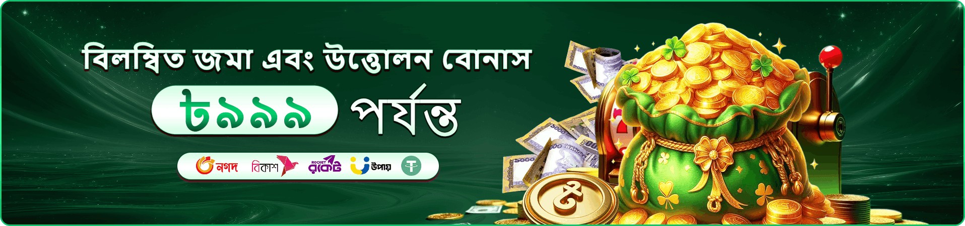 fgc66 প্রচারের অষ্টম ব্যানার